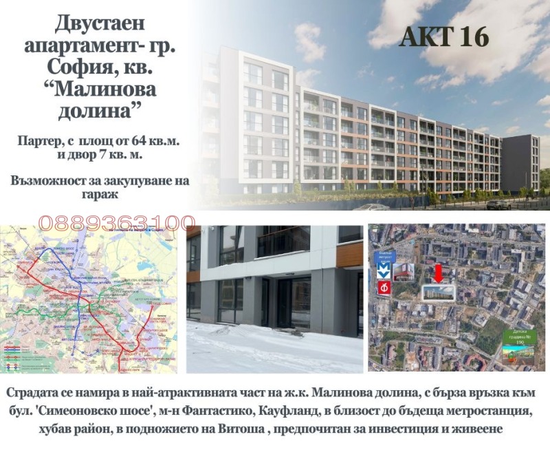 Продава  2-стаен град София , Малинова долина , 70 кв.м | 60485535