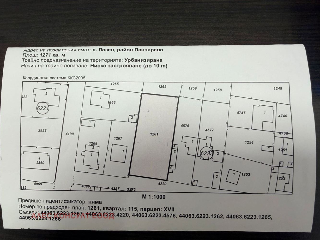Продава ПАРЦЕЛ, гр. София, с. Лозен, снимка 2 - Парцели - 53996308