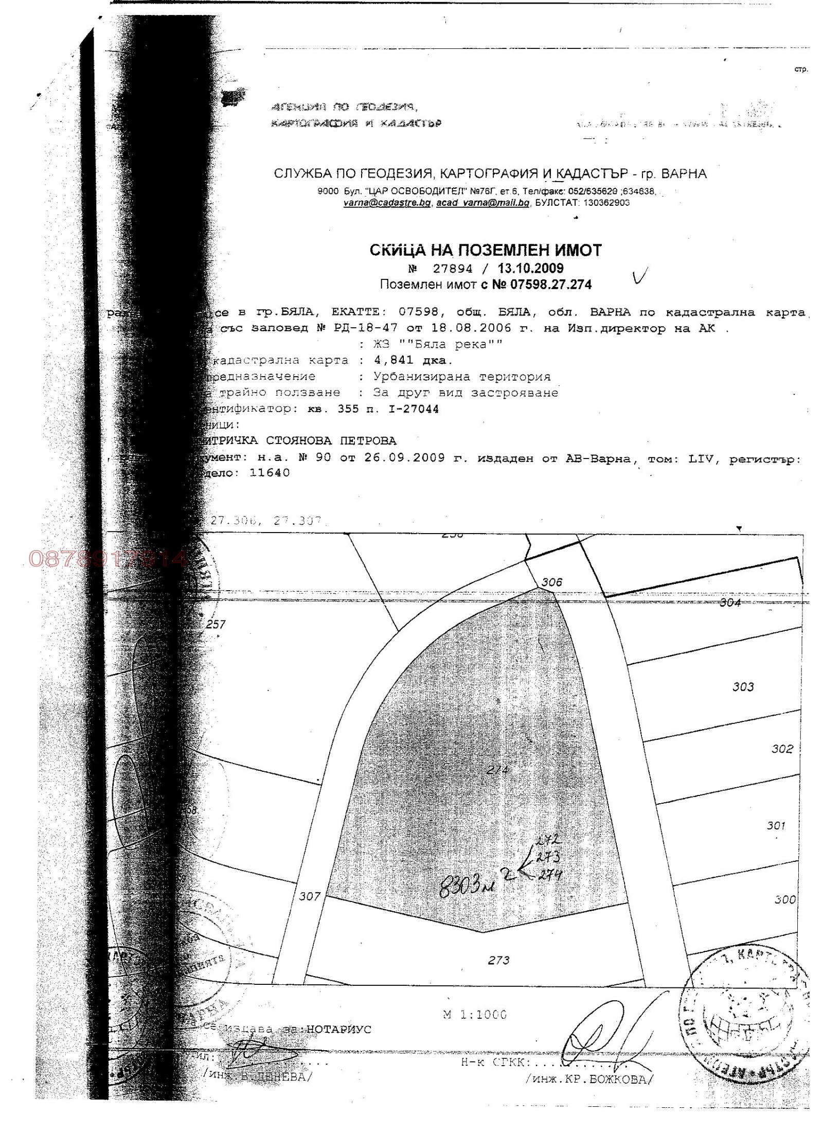 Продава ПАРЦЕЛ, гр. Бяла, област Варна