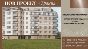 3+ camere da letto Trakiia, Plovdiv