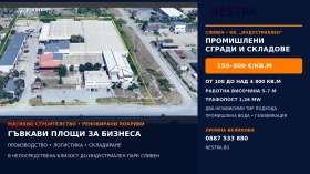 Продава  Пром. помещение, град Сливен