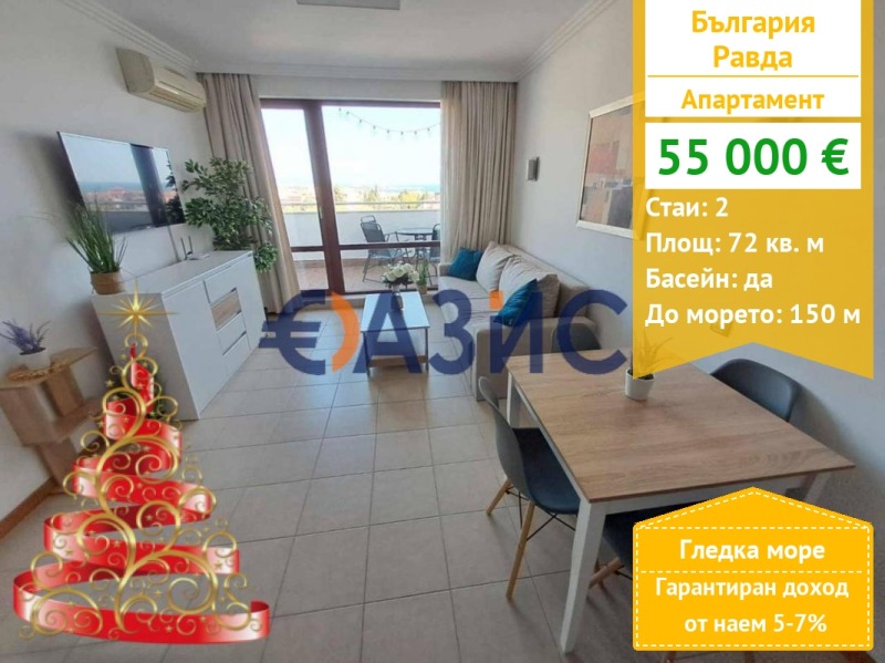 Продава 2-СТАЕН, с. Равда, област Бургас