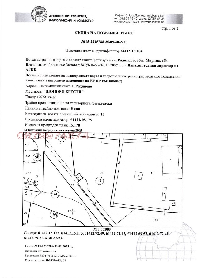 Продава ПАРЦЕЛ, гр. Пловдив, Индустриална зона - Марица, снимка 2 - Парцели - 54530151
