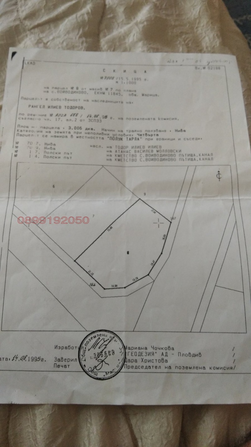 Продава ЗЕМЕДЕЛСКА ЗЕМЯ, с. Войводиново, област Пловдив