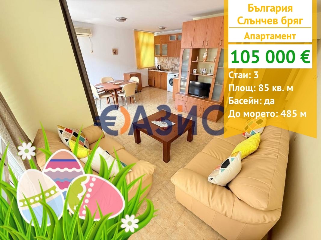 Продава 3-СТАЕН, к.к. Слънчев бряг, област Бургас