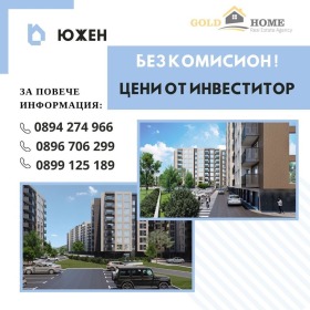 3 кімнатна Южен, Пловдив