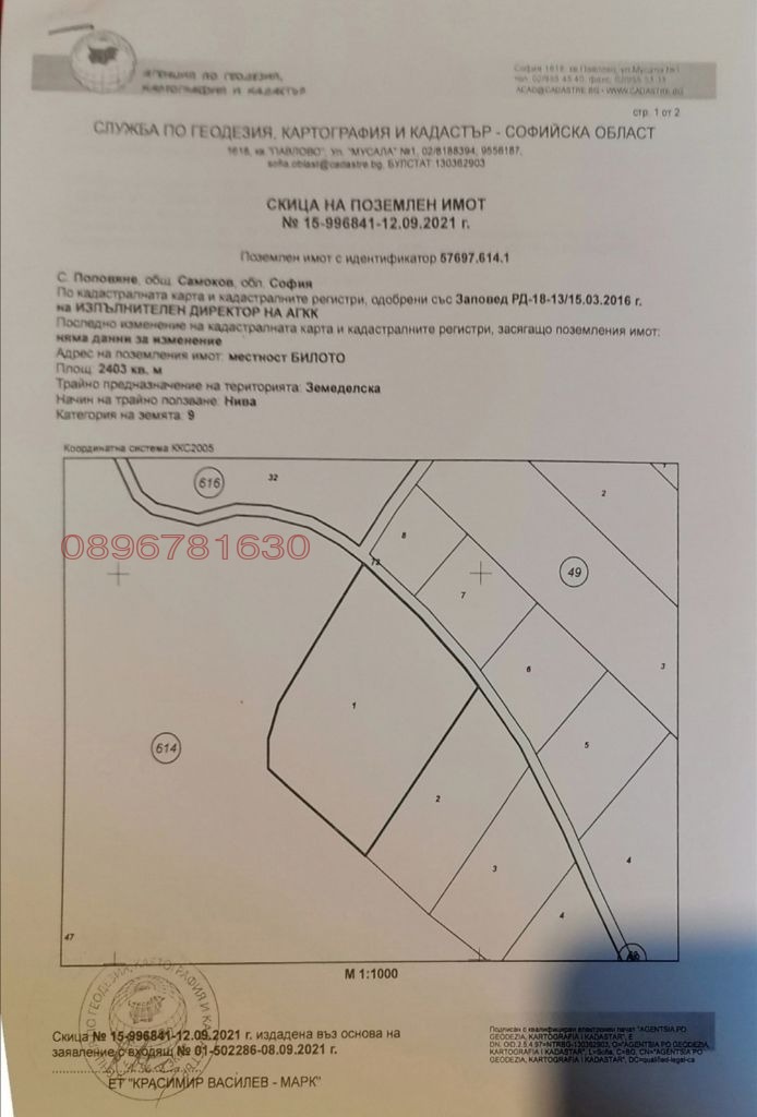 Продава ПАРЦЕЛ, гр. София, с. Плана, снимка 2 - Парцели - 52786046