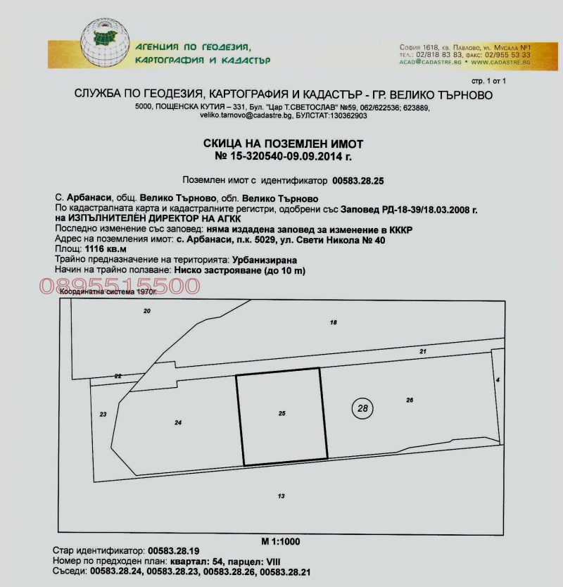 Продава ПАРЦЕЛ, с. Арбанаси, област Велико Търново