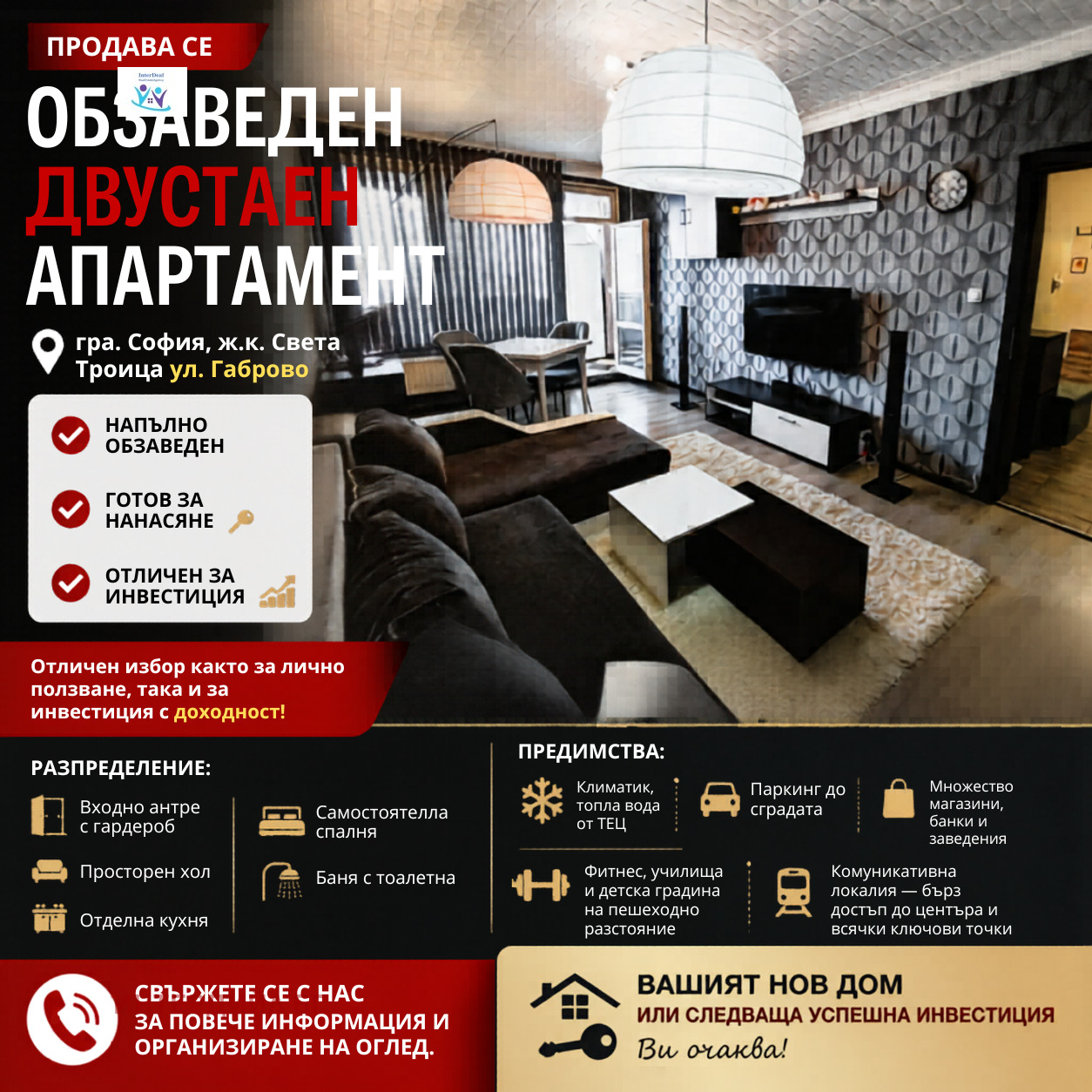 Продава 2-СТАЕН, гр. София, Света Троица