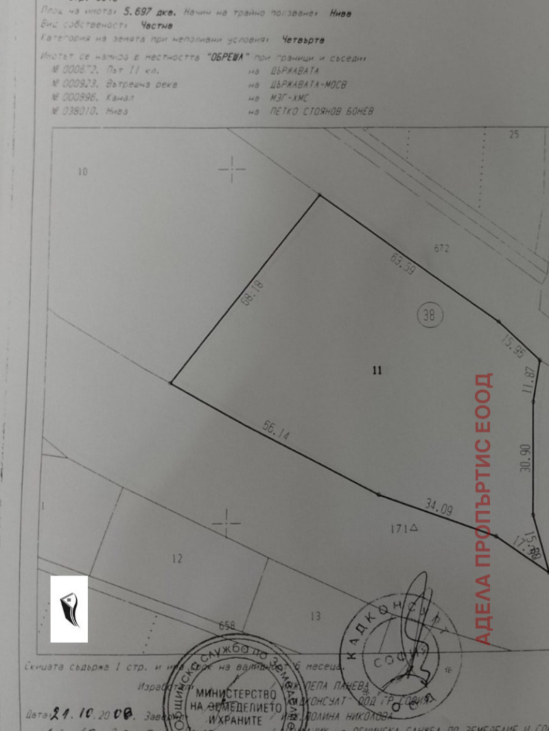Продава ПАРЦЕЛ в област София, с. Нови хан - 5697 кв.м / 285 000 € » 557 411.55 лв., АДЕЛА ПРОПЪРТИС ЕООД
