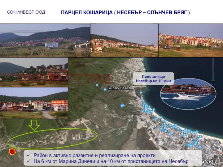 Продава ПАРЦЕЛ, с. Кошарица, област Бургас, снимка 4 - Парцели - 54177632