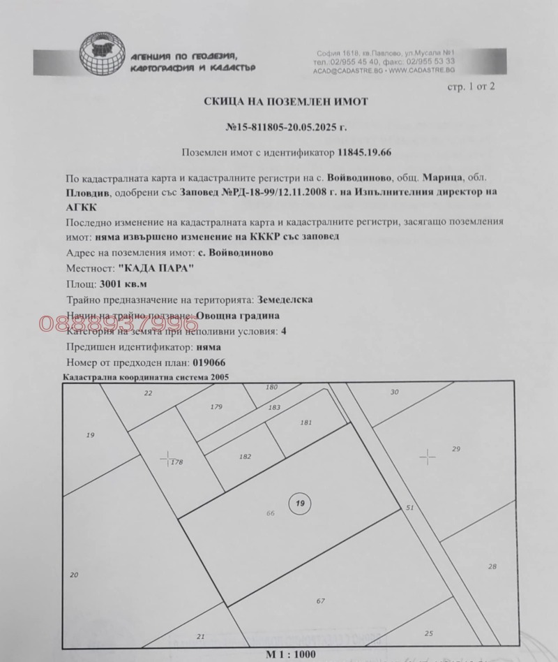 Продава ЗЕМЕДЕЛСКА ЗЕМЯ, с. Войводиново, област Пловдив