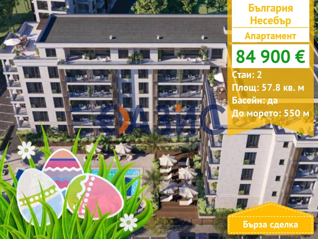 Продава 2-СТАЕН, гр. Несебър, област Бургас