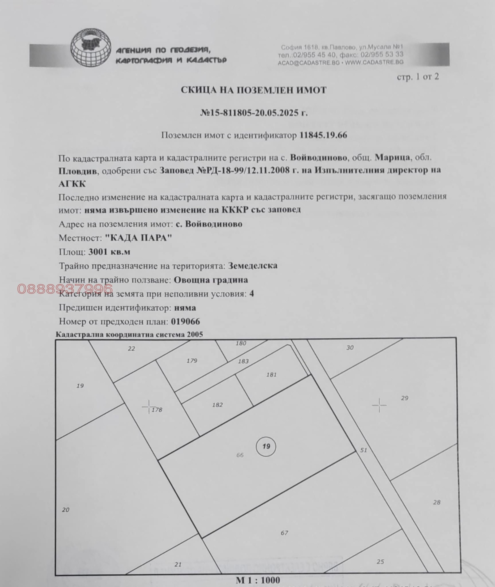 Продава ЗЕМЕДЕЛСКА ЗЕМЯ, с. Войводиново, област Пловдив