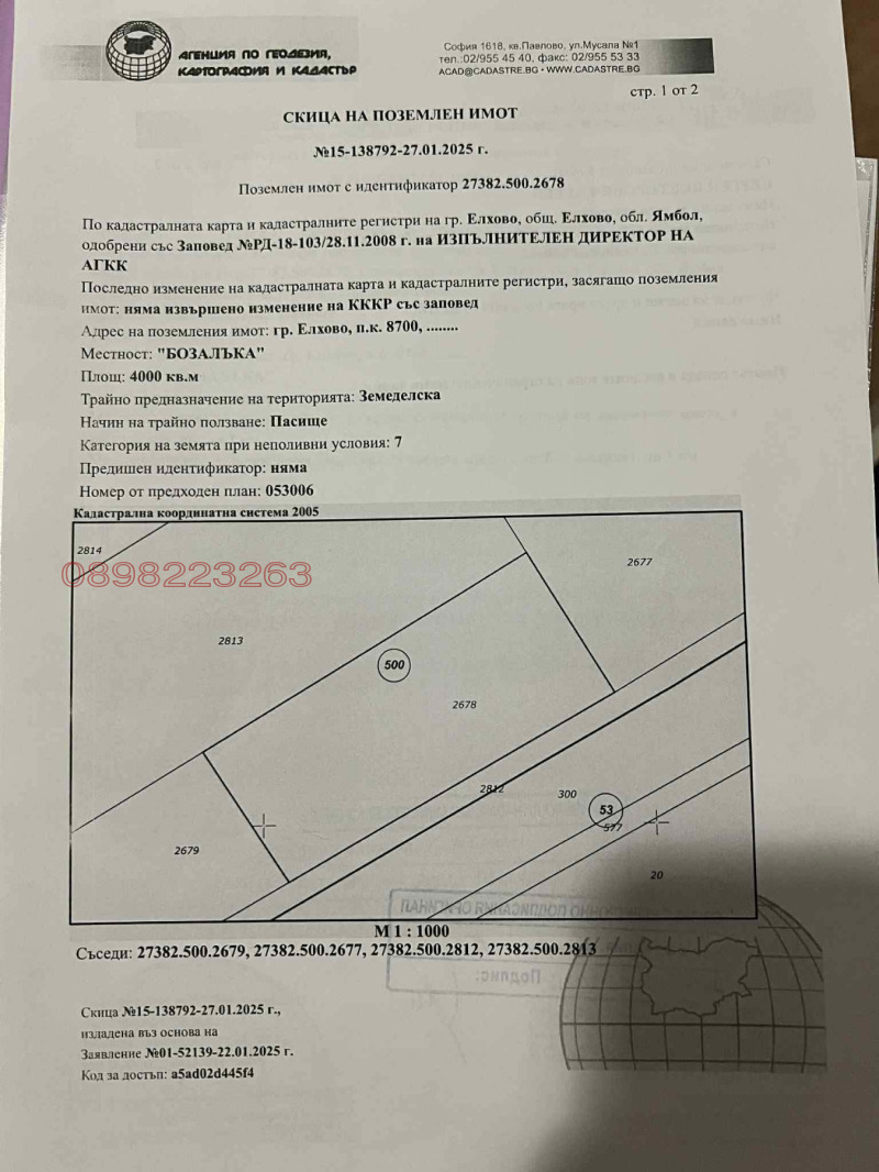 Продава ЗЕМЕДЕЛСКА ЗЕМЯ, гр. Елхово, област Ямбол, снимка 2 - Земеделска земя - 53503982