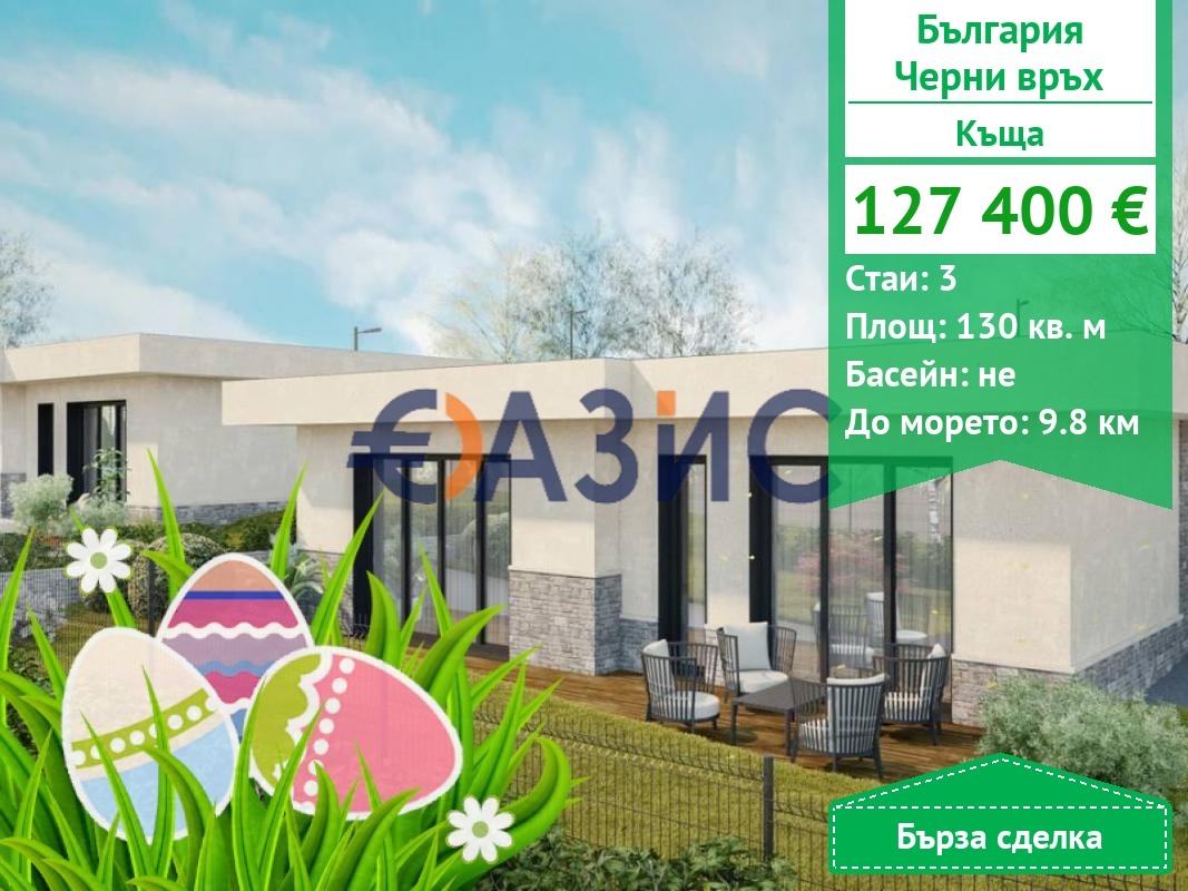 Продава КЪЩА, с. Черни връх, област Бургас