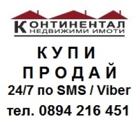 Продава КЪЩА, гр. Раковски, област Пловдив