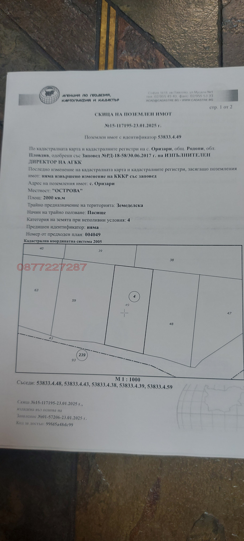 Продава  Парцел град Пловдив , Индустриална зона - Марица , 35 кв.м | 34496930 - изображение [5]