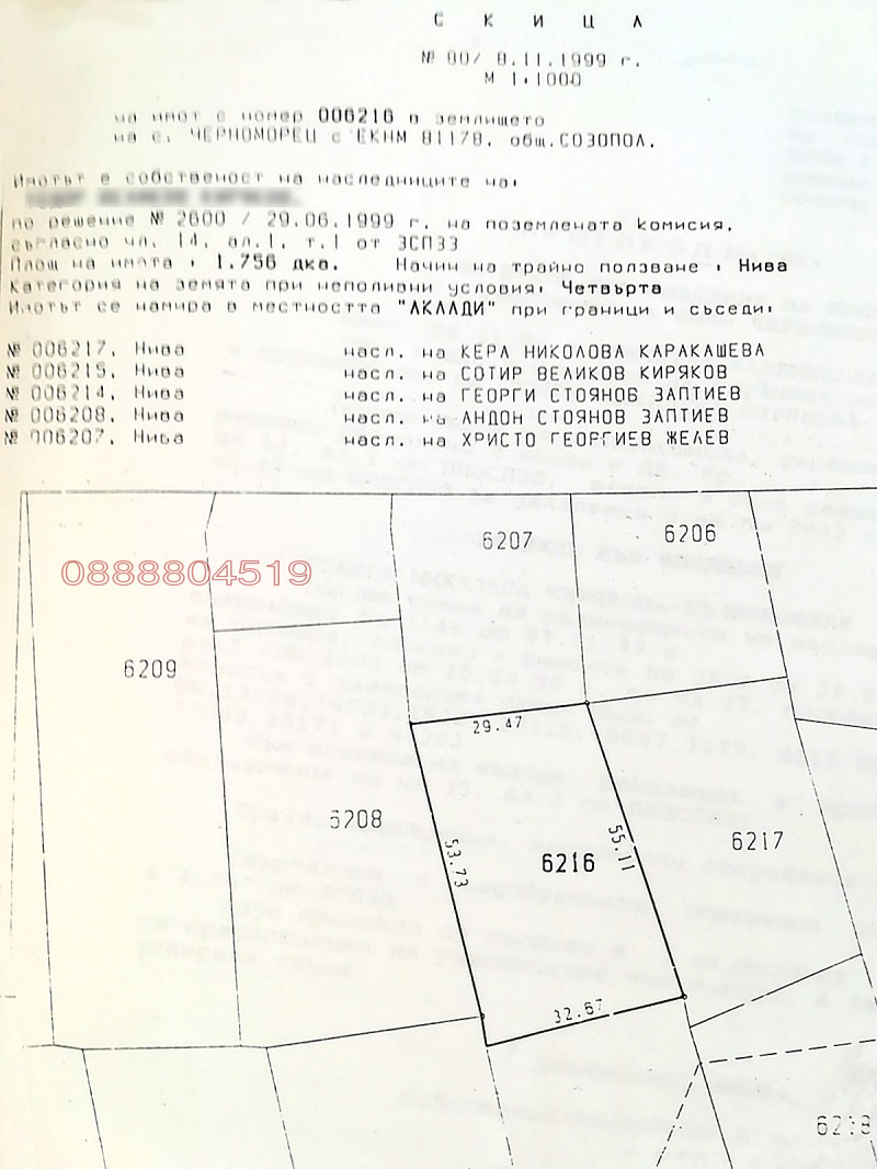 Продава ЗЕМЕДЕЛСКА ЗЕМЯ, гр. Черноморец, област Бургас, снимка 8 - Земеделска земя - 53239922