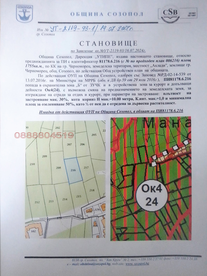 Продава ЗЕМЕДЕЛСКА ЗЕМЯ, гр. Черноморец, област Бургас, снимка 6 - Земеделска земя - 53239922