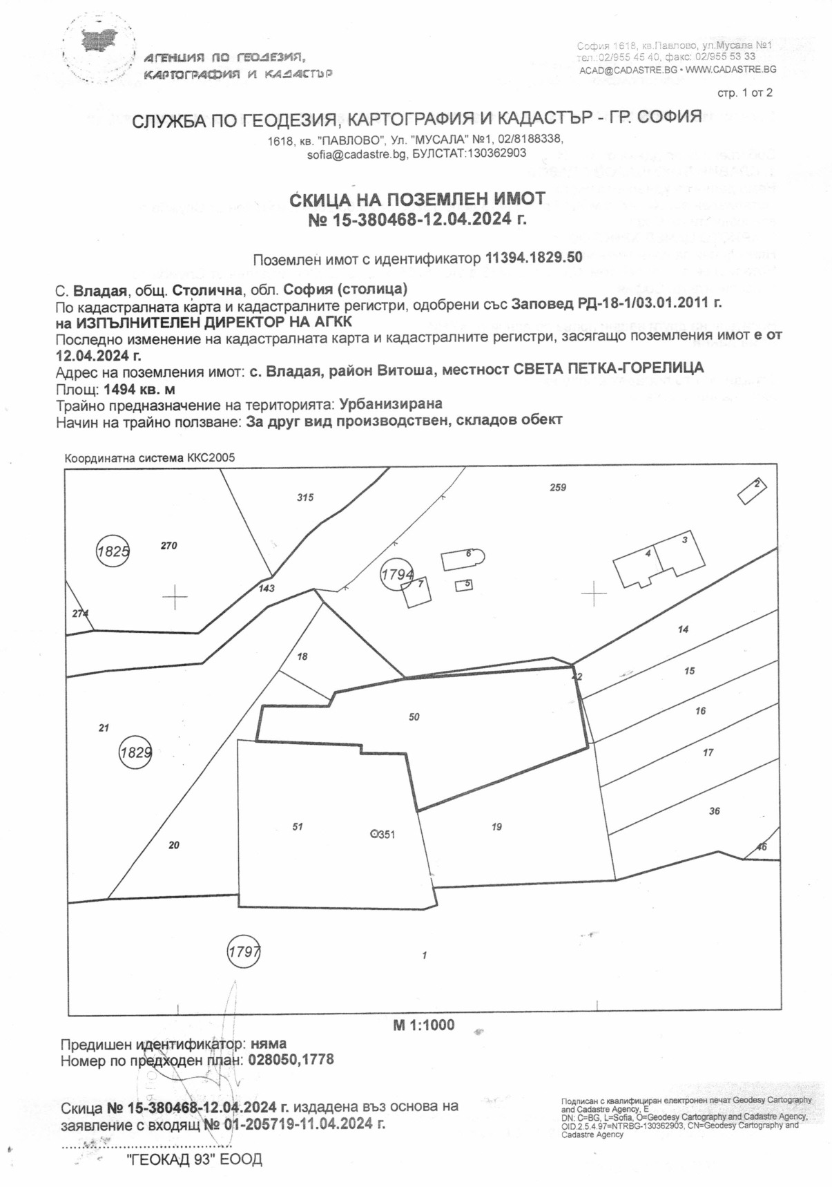 Продава ПАРЦЕЛ, гр. София, с. Владая