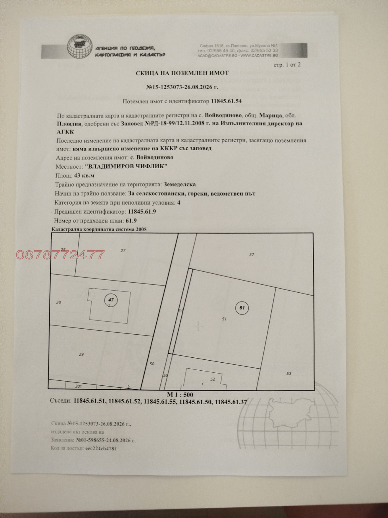 Продава ПАРЦЕЛ, с. Войводиново, област Пловдив
