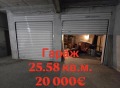 Продава ГАРАЖ, ПАРКОМЯСТО, град Стара Загора, Железник - изток • 20000 € • 73558542 — Holmes.bg