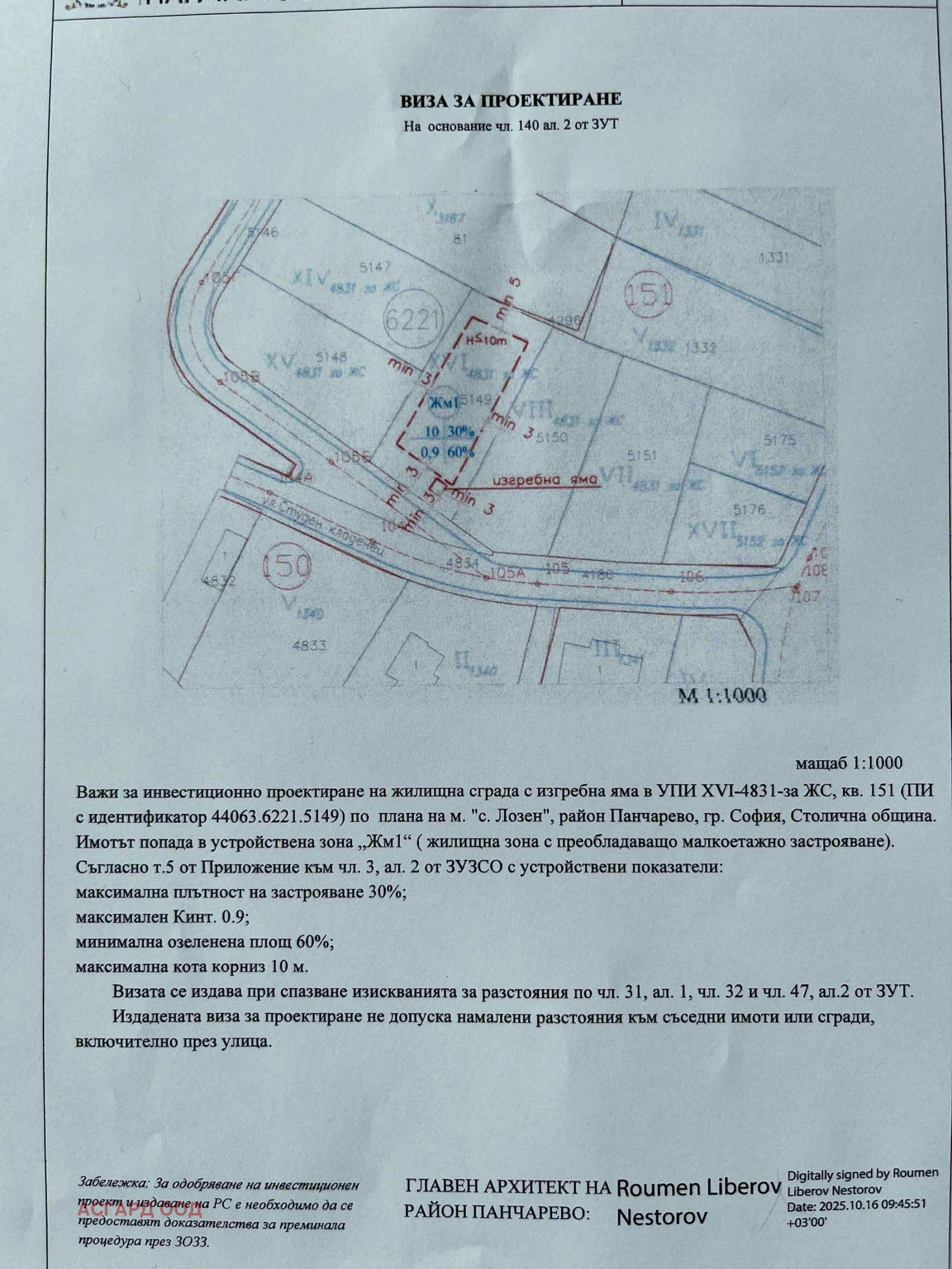 Продава ПАРЦЕЛ, гр. София, с. Лозен, снимка 3 - Парцели - 54287397