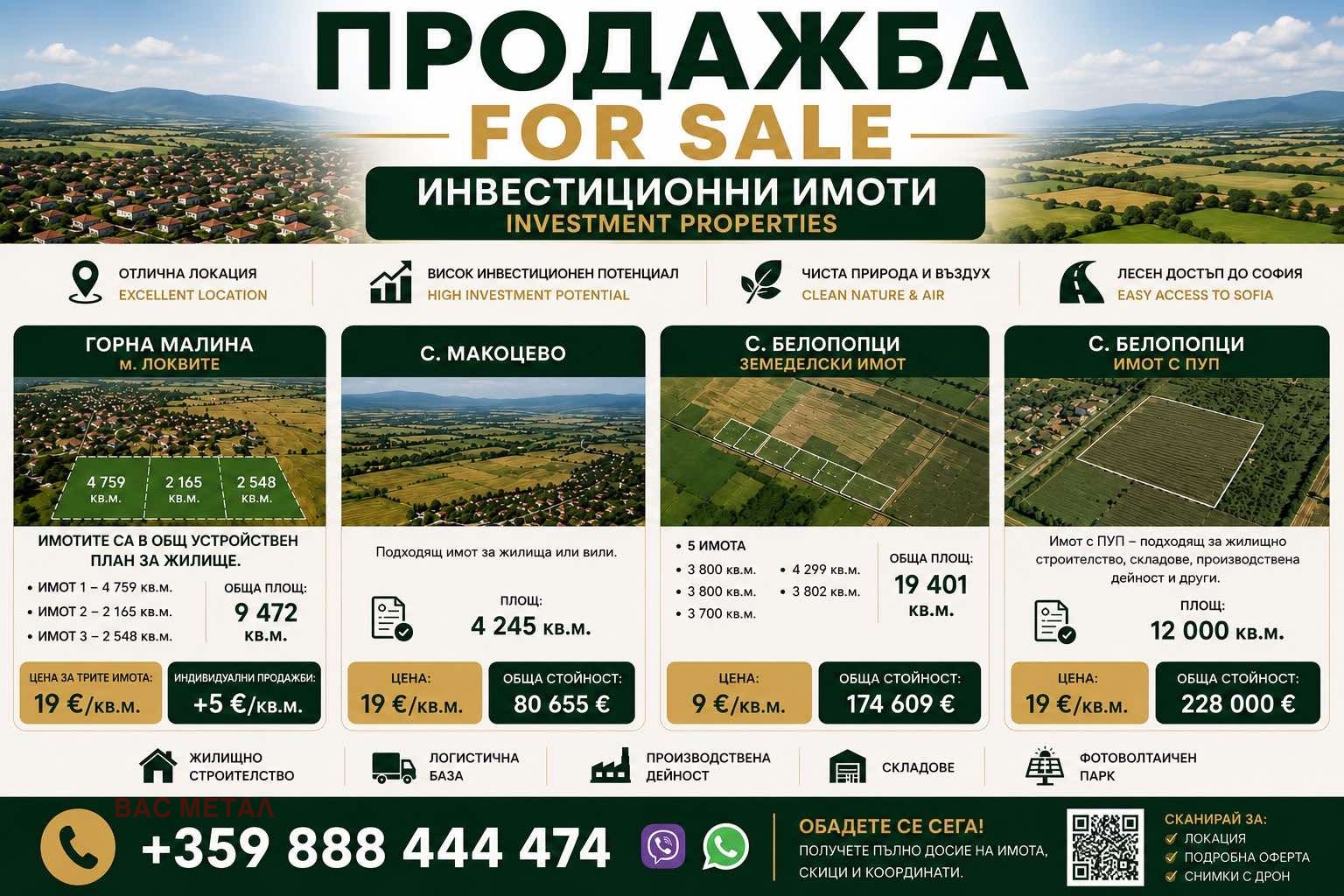 Продава ПАРЦЕЛ, с. Горна Малина, област София област