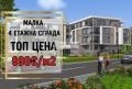 Продава 3-СТАЕН, град Пловдив, Остромила • 150270 € • 78681881 — Holmes.bg