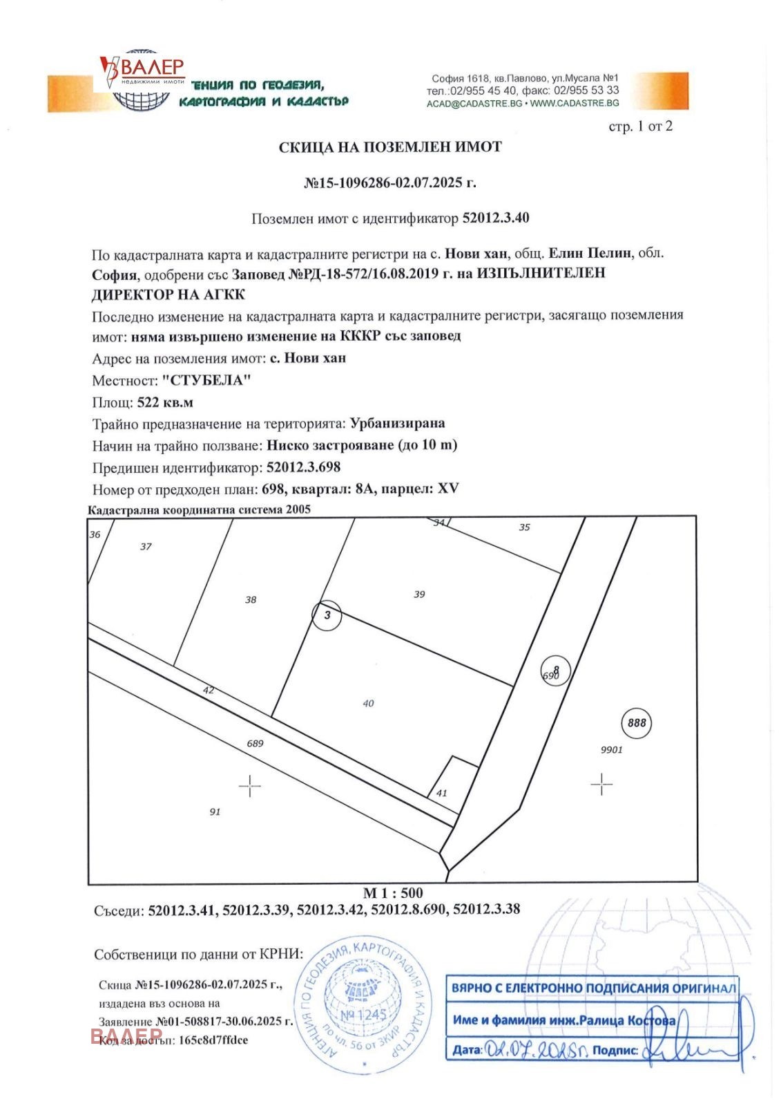 Продава ПАРЦЕЛ | Imot.bg — изображение 4