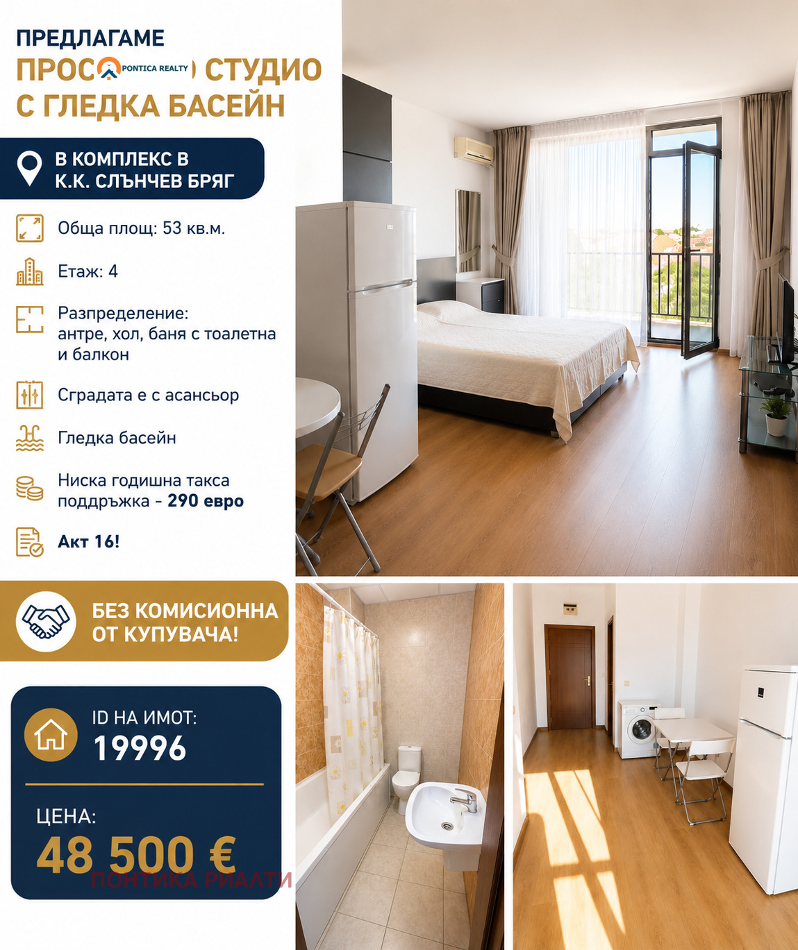 Продава 1-СТАЕН, к.к. Слънчев бряг, област Бургас