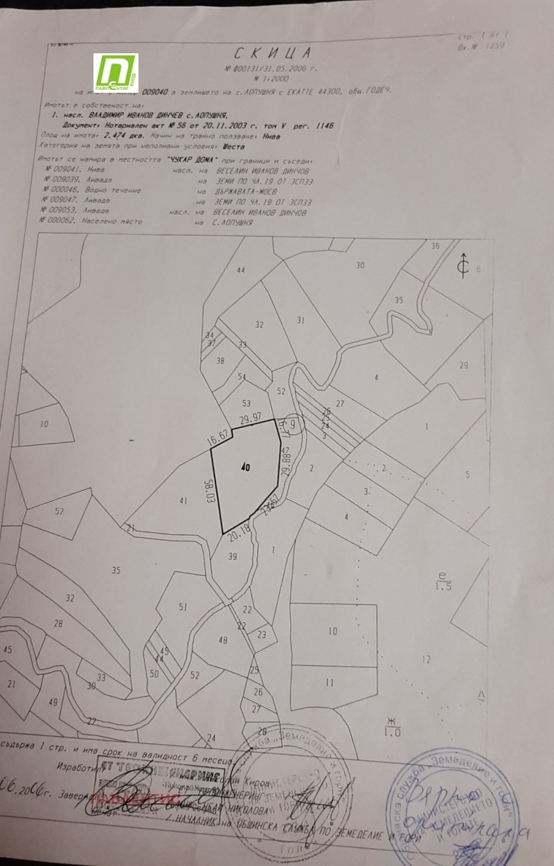 À venda  Trama região Sófia , Lopuchnia , 2475 m² | 96520435 - imagem [4]