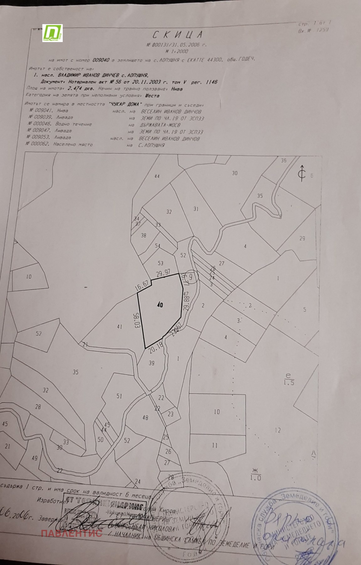 Продава ПАРЦЕЛ, с. Лопушня, област София област, снимка 4 - Парцели - 53607052