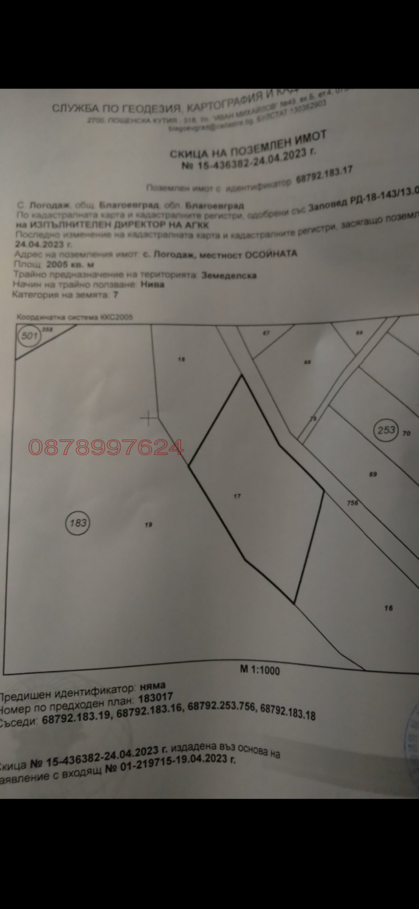 Продава ЗЕМЕДЕЛСКА ЗЕМЯ, с. Логодаж, област Благоевград, снимка 7 - Земеделска земя - 55873138
