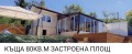 Продава КЪЩА, с. Извор, област Пловдив, снимка 4