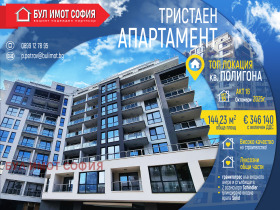 2 quartos Poligona, Sofia