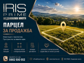 Продава  Парцел, с. Кюлевча