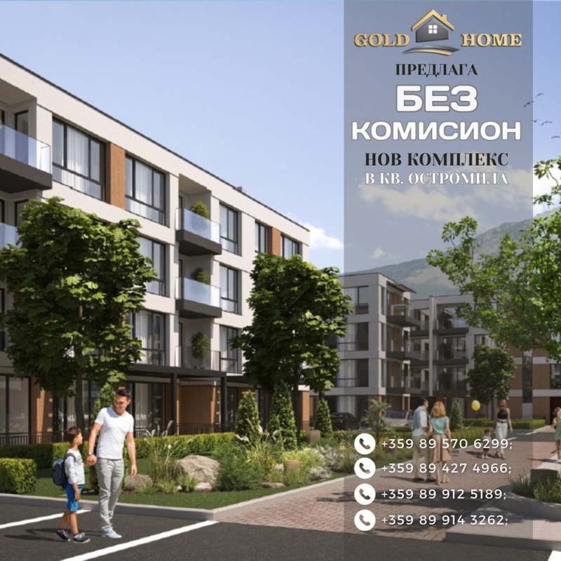 Продава 2-СТАЕН, гр. Пловдив, Остромила, снимка 1 - Aпартаменти - 48990147