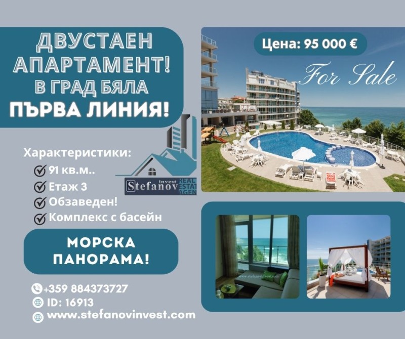 Продава  2-стаен, област Варна, гр. Бяла • 95 000 EUR • ID 20209365 — holmes.bg - [1] 