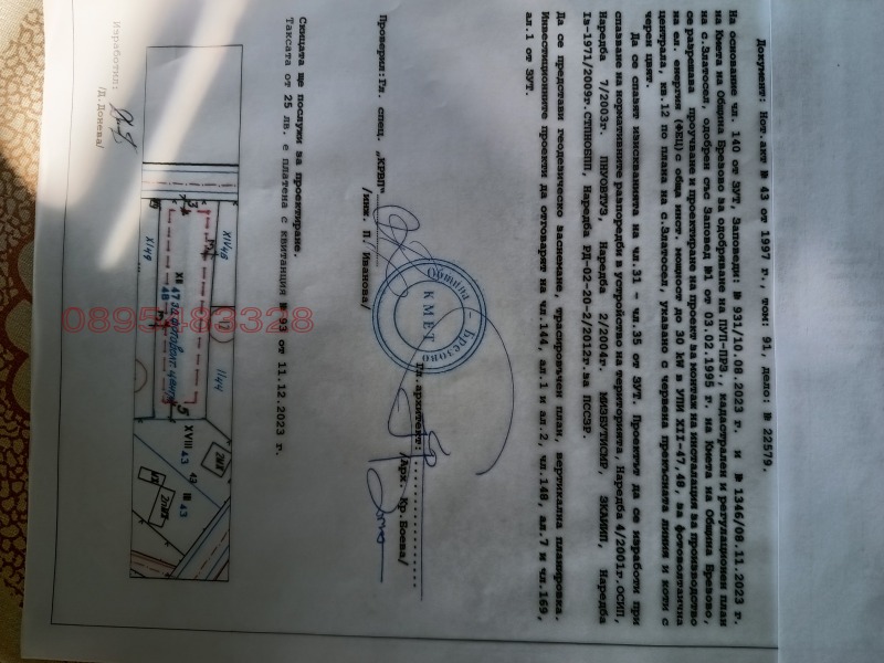 Продава ПАРЦЕЛ, гр. Брезово, област Пловдив, снимка 2 - Парцели - 53097599
