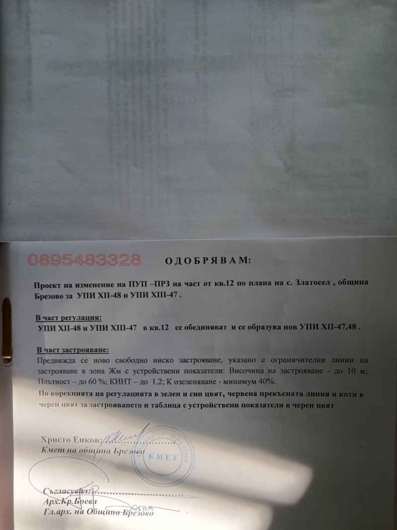 Продава ПАРЦЕЛ, гр. Брезово, област Пловдив, снимка 3 - Парцели - 53097599