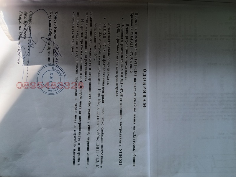 Продава ПАРЦЕЛ, гр. Брезово, област Пловдив, снимка 4 - Парцели - 53097599