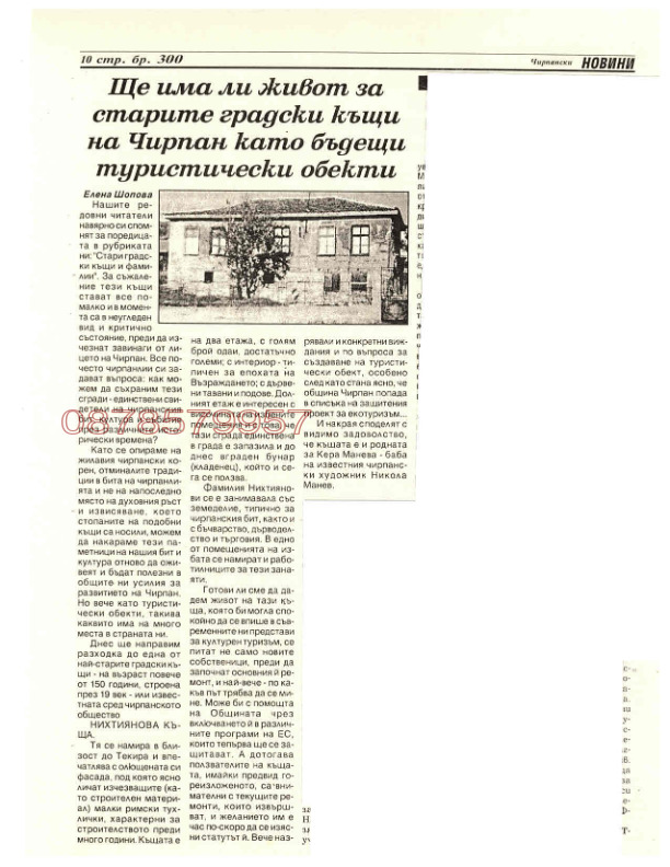 Продава КЪЩА, гр. Чирпан, област Стара Загора, снимка 17 - Къщи - 55088059