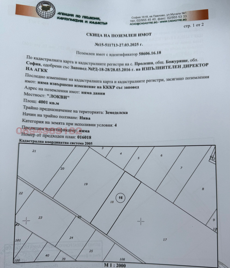 Eladó  Cselekmény régió Sofia , Bozsurishte , 4001 négyzetméter | 55620479 - kép [2]