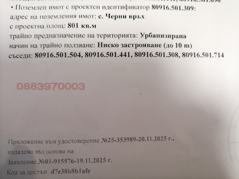 Продава ПАРЦЕЛ, с. Черни връх, област Бургас, снимка 4 - Парцели - 53568552