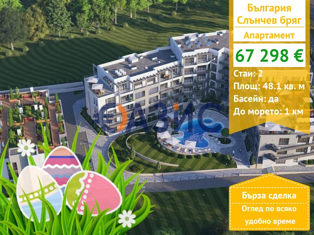 Продава 2-СТАЕН, к.к. Слънчев бряг, област Бургас