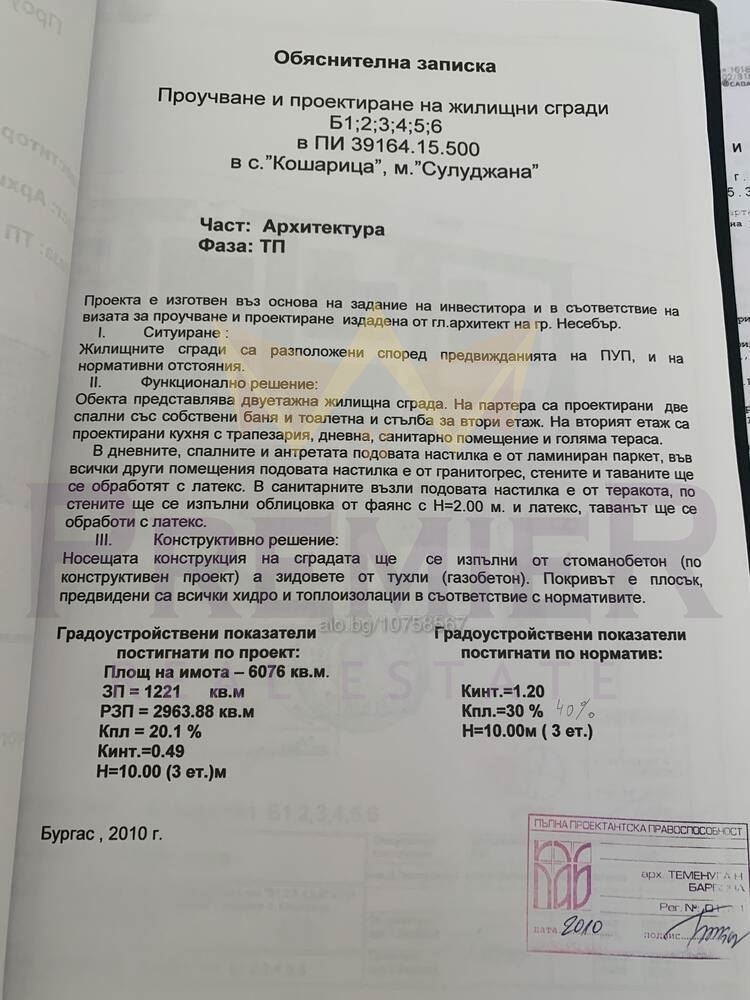 Продава ПАРЦЕЛ, с. Кошарица, област Бургас