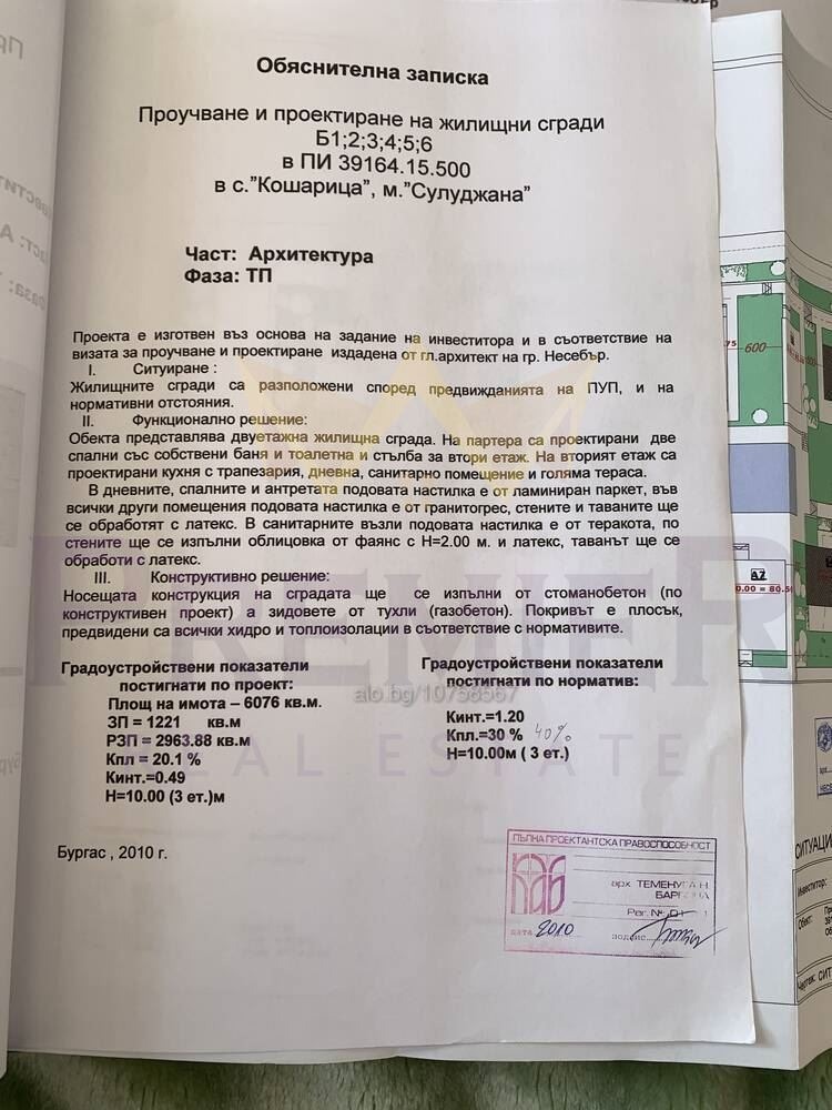 Продава ПАРЦЕЛ, с. Кошарица, област Бургас, снимка 4 - Парцели - 52651699