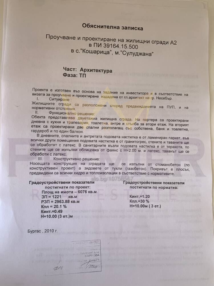 Продава ПАРЦЕЛ, с. Кошарица, област Бургас, снимка 2 - Парцели - 52651699